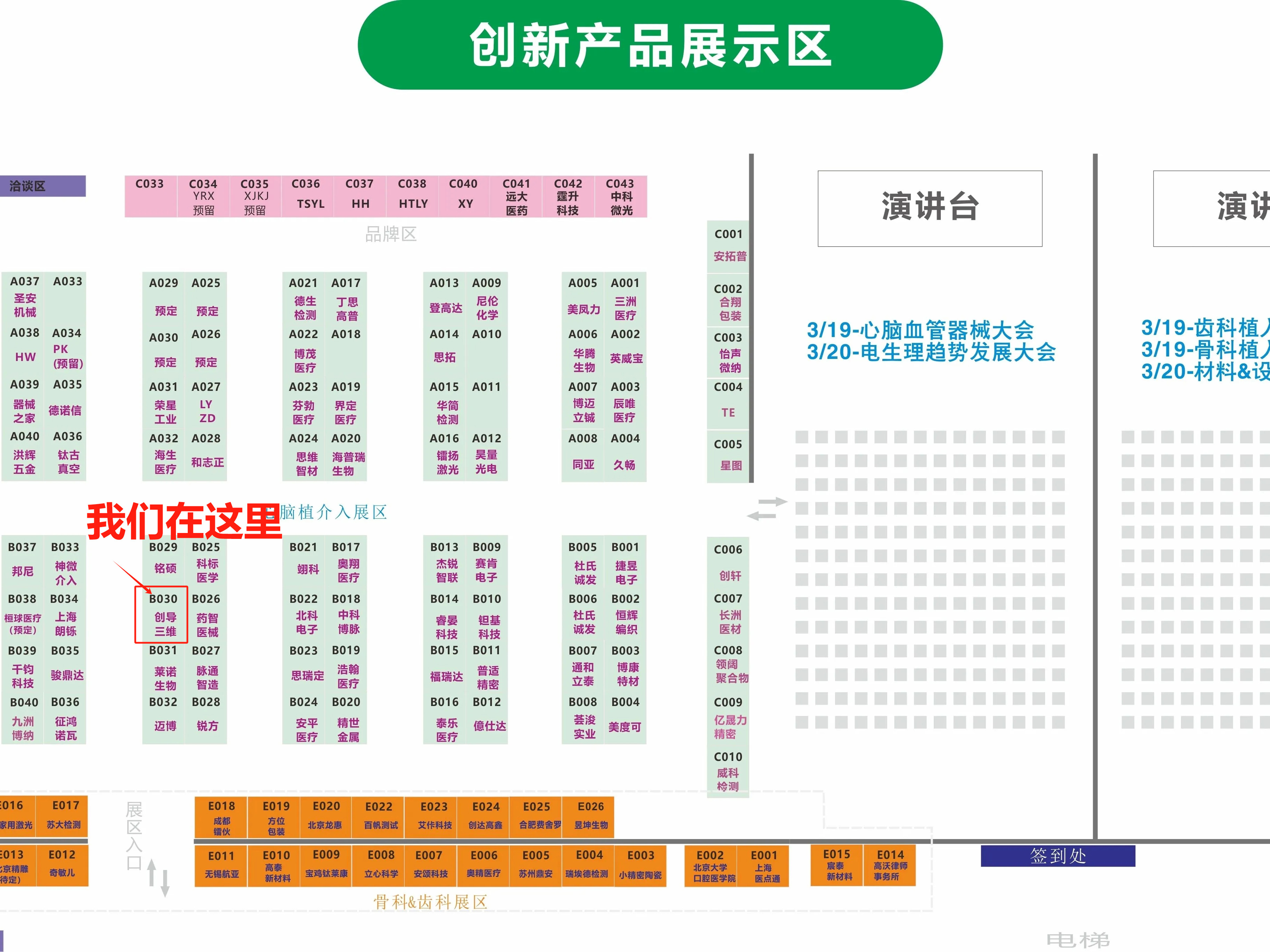 創(chuàng)導(dǎo)三維邀您共赴ICCD第四屆心腦血管器械大會，B030展位期待您的蒞臨
