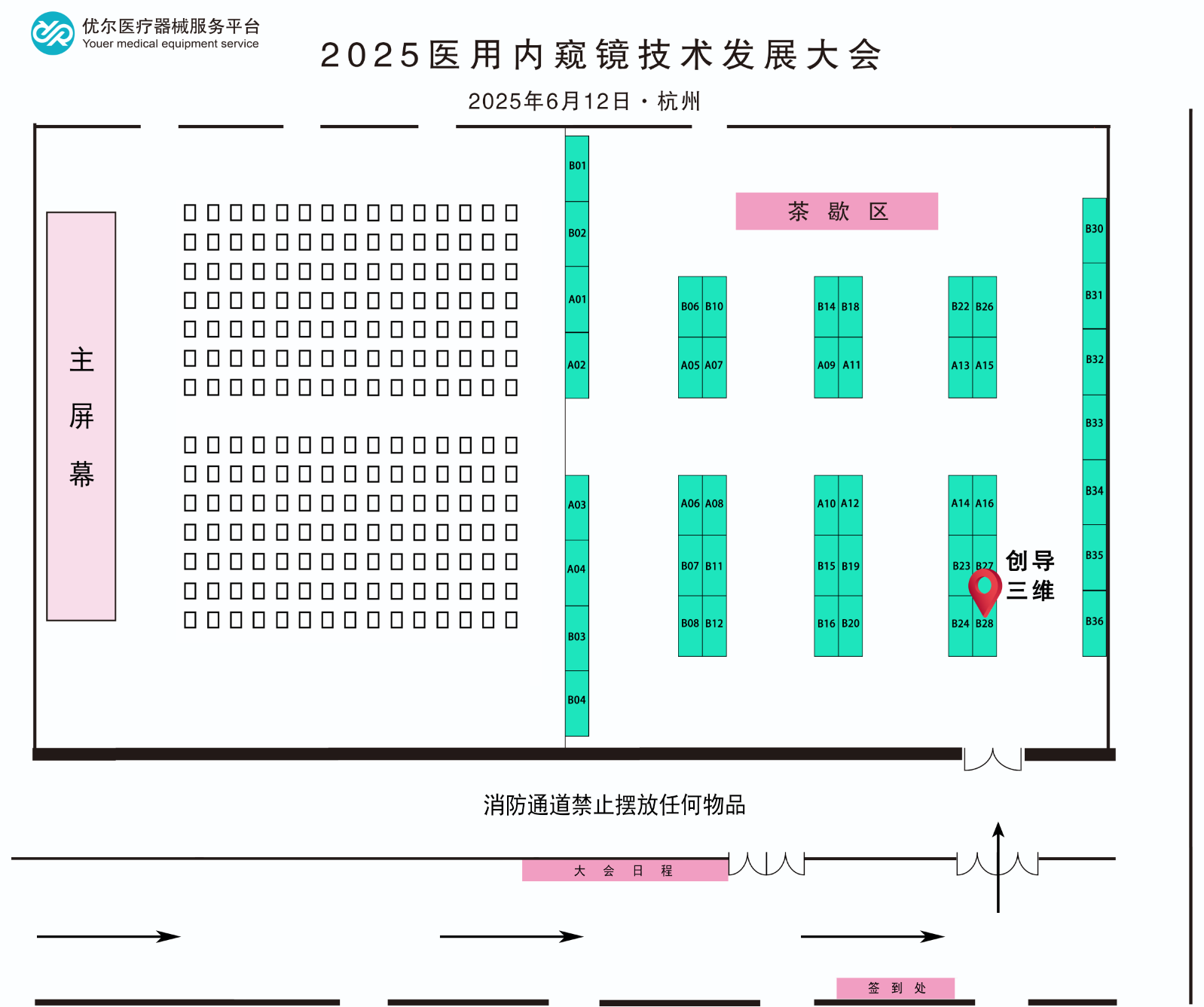 內(nèi)窺鏡技術(shù)發(fā)展大會(huì)