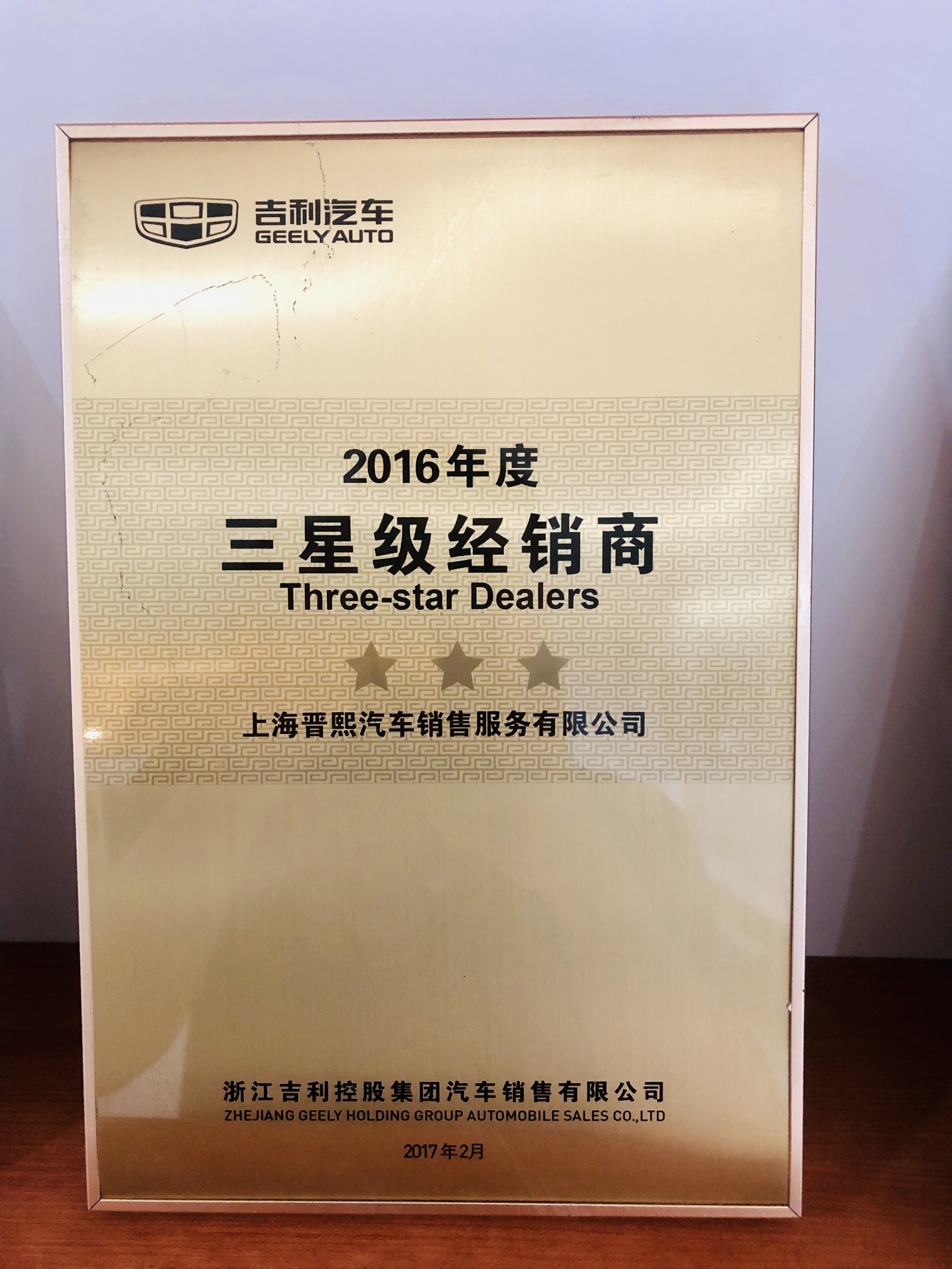 2016年度三级经销商 2016年度三级经销商