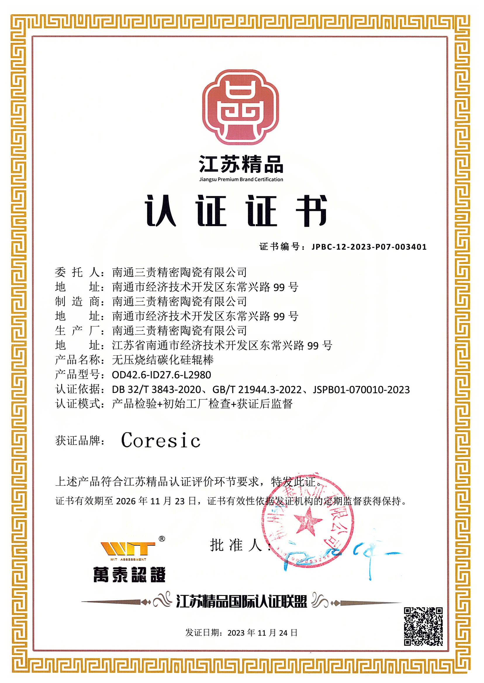 Jiangsu Quality - Certification Certificate