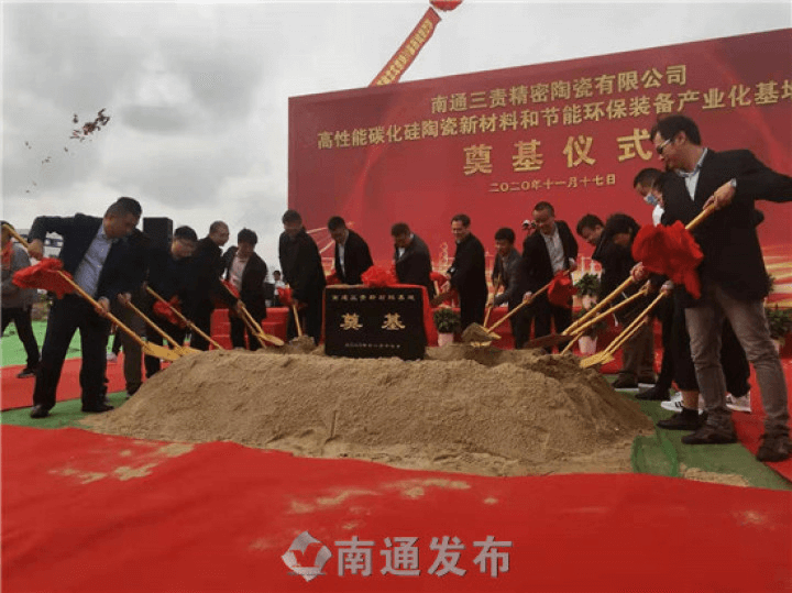 総投資2.4億元の炭化ケイ素セラミックス生産基地が中国南通市にて建設開始
