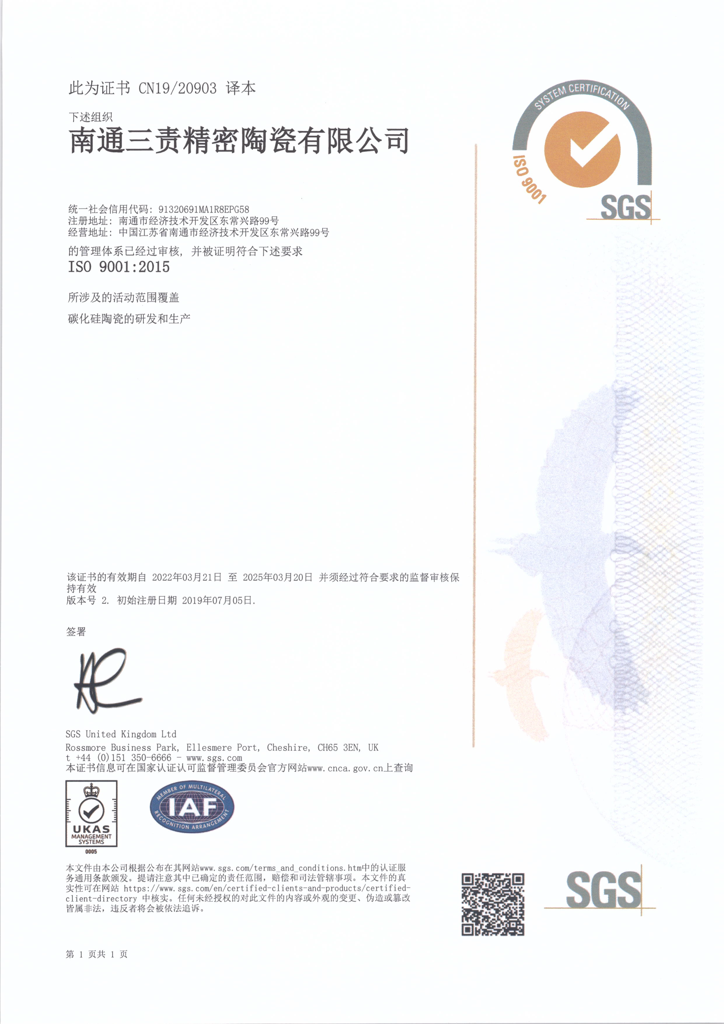 ISO 9001認証証明書