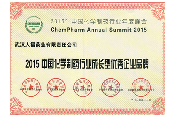 2015中国化学制药行业成长型优秀企业品牌