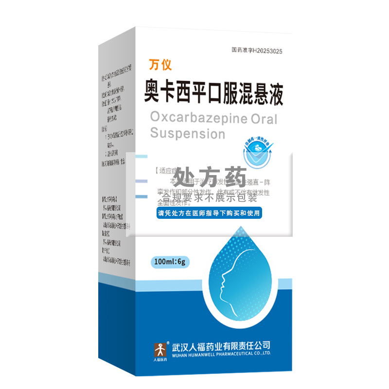 奧卡西平口服混懸液(萬儀?)