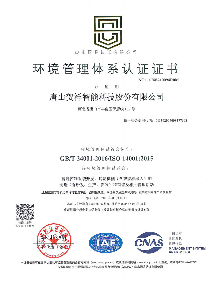环境管理体系认证证书中文