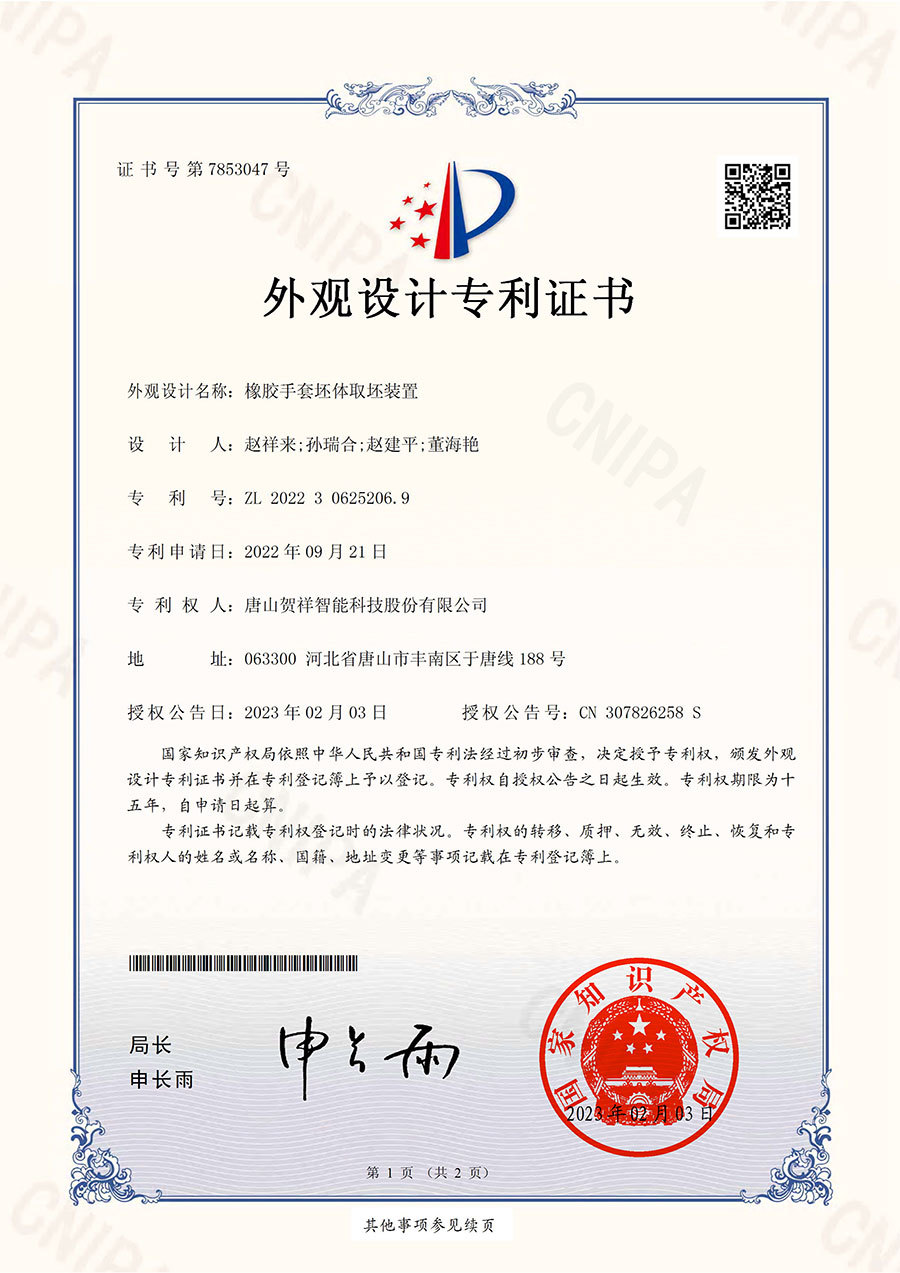 WG-14橡胶手套坯体取坯装置