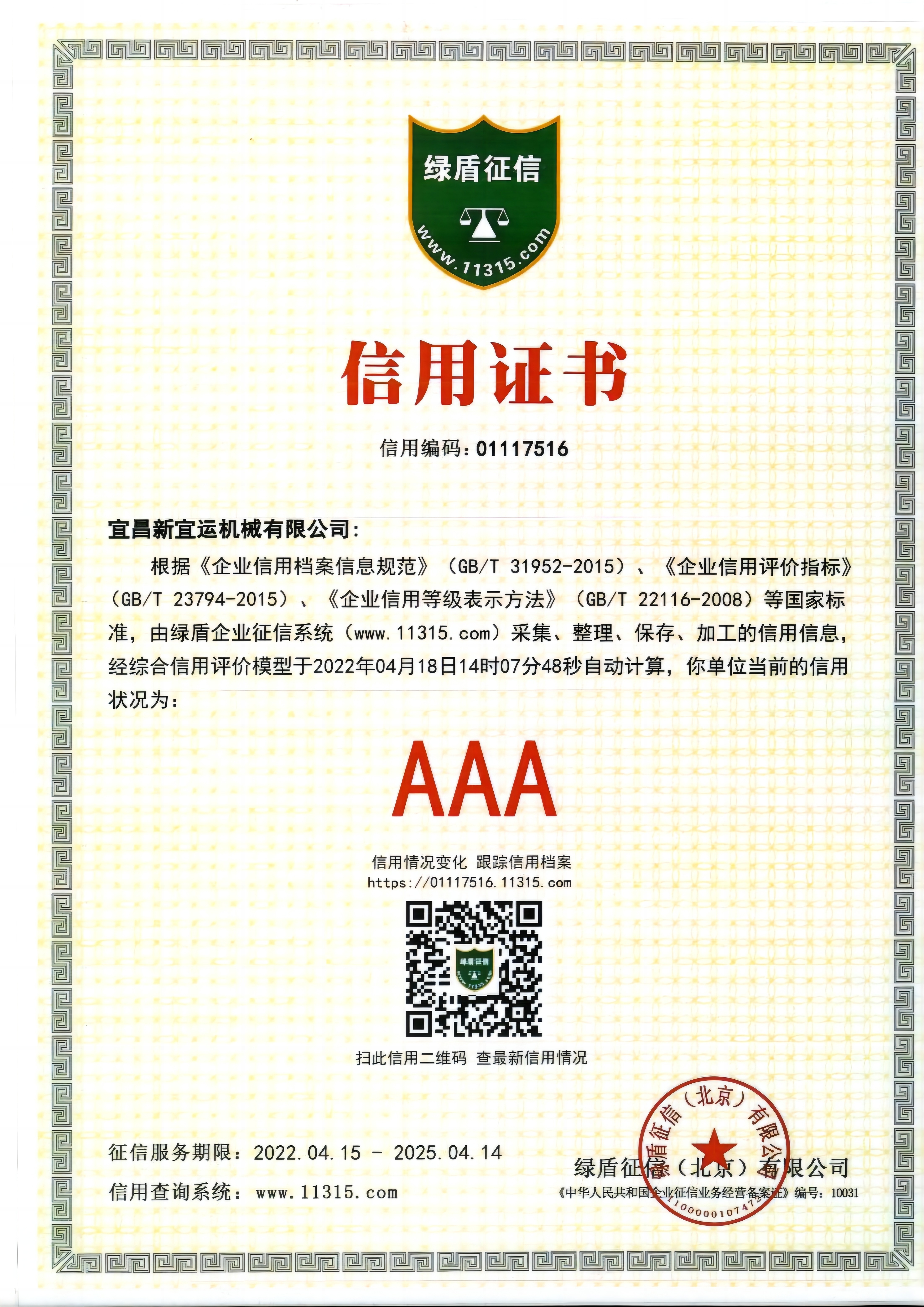 Credit certificate