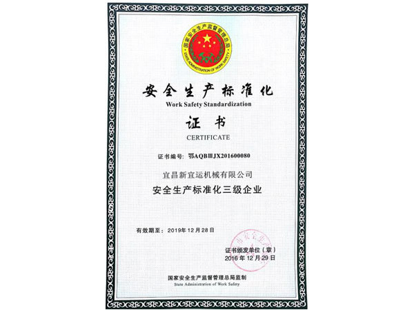 Safety production standardization certificate
