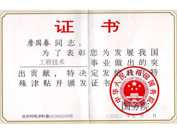 Certificate of the State Council of the People's Republic of China