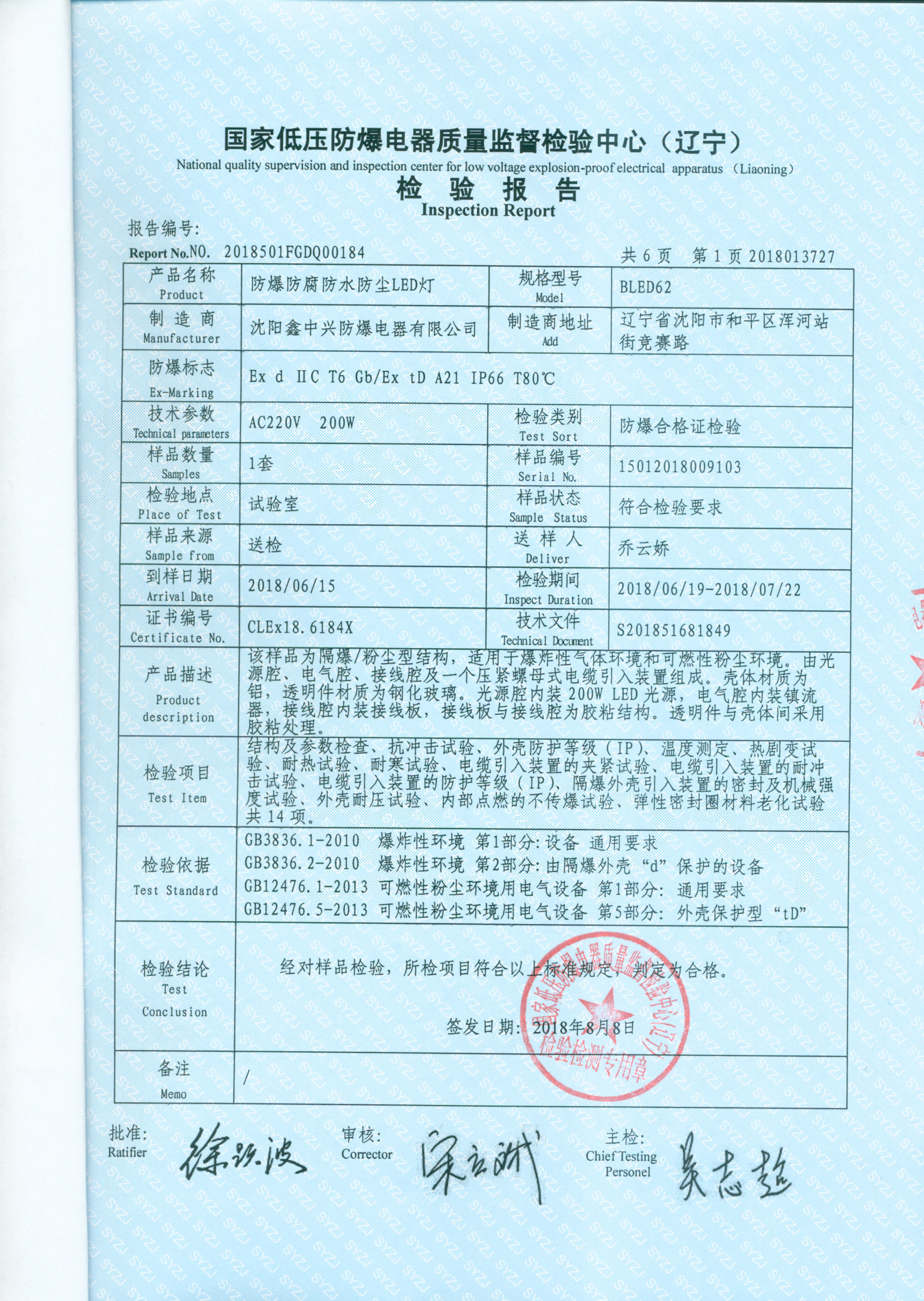 防爆防腐防水防尘LED灯BLED62合格证