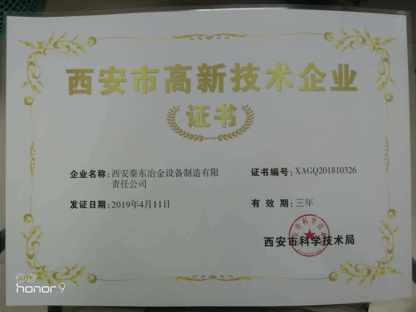 High-tech Enterprise Certificate High-tech Enterprise Certificate