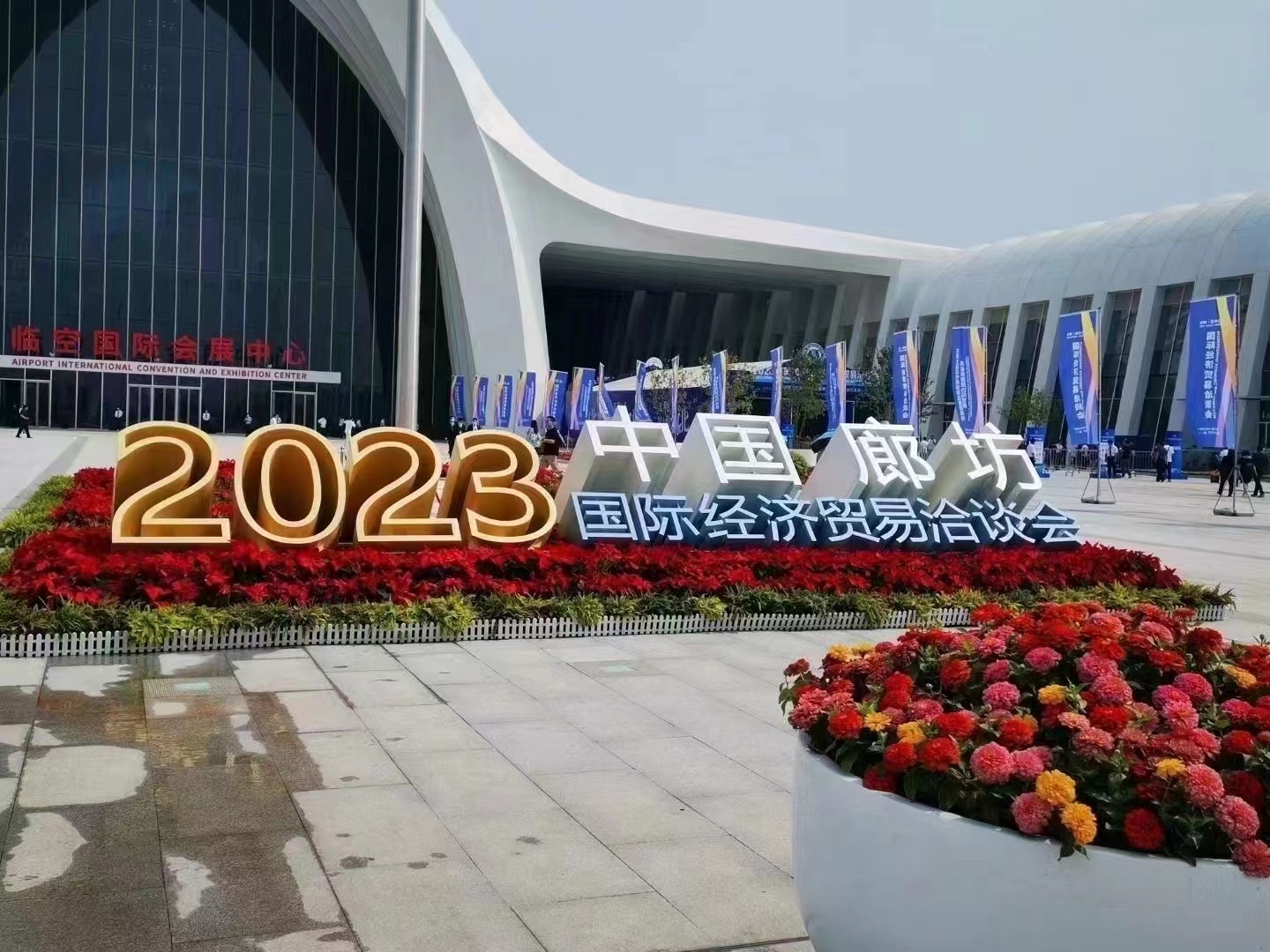 EES participation in the 2023 Langfang International Economic and Trade Fair has come to a successful conclusion!
