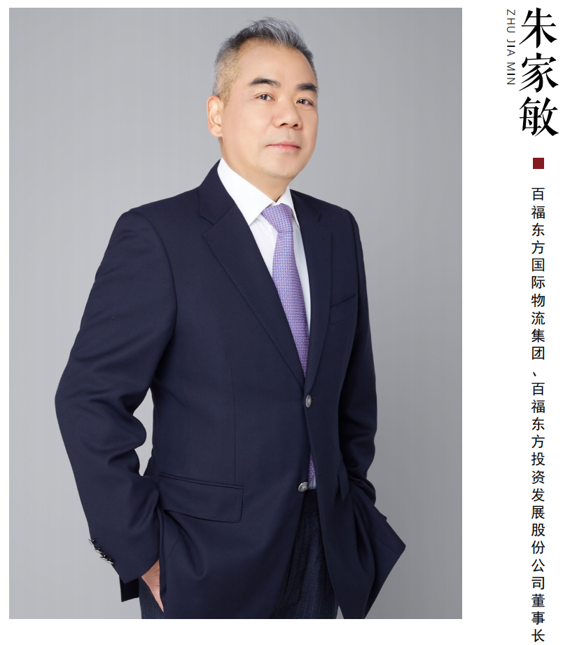 Focus on Influence Interview with Zhu Jiamin, Chairman of EES International Logistics Group and EES Investment Development Co., Ltd