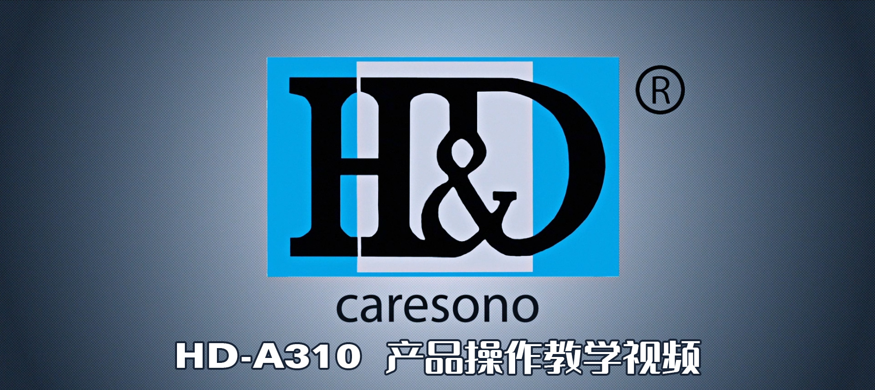 A310使用視頻教學(xué)