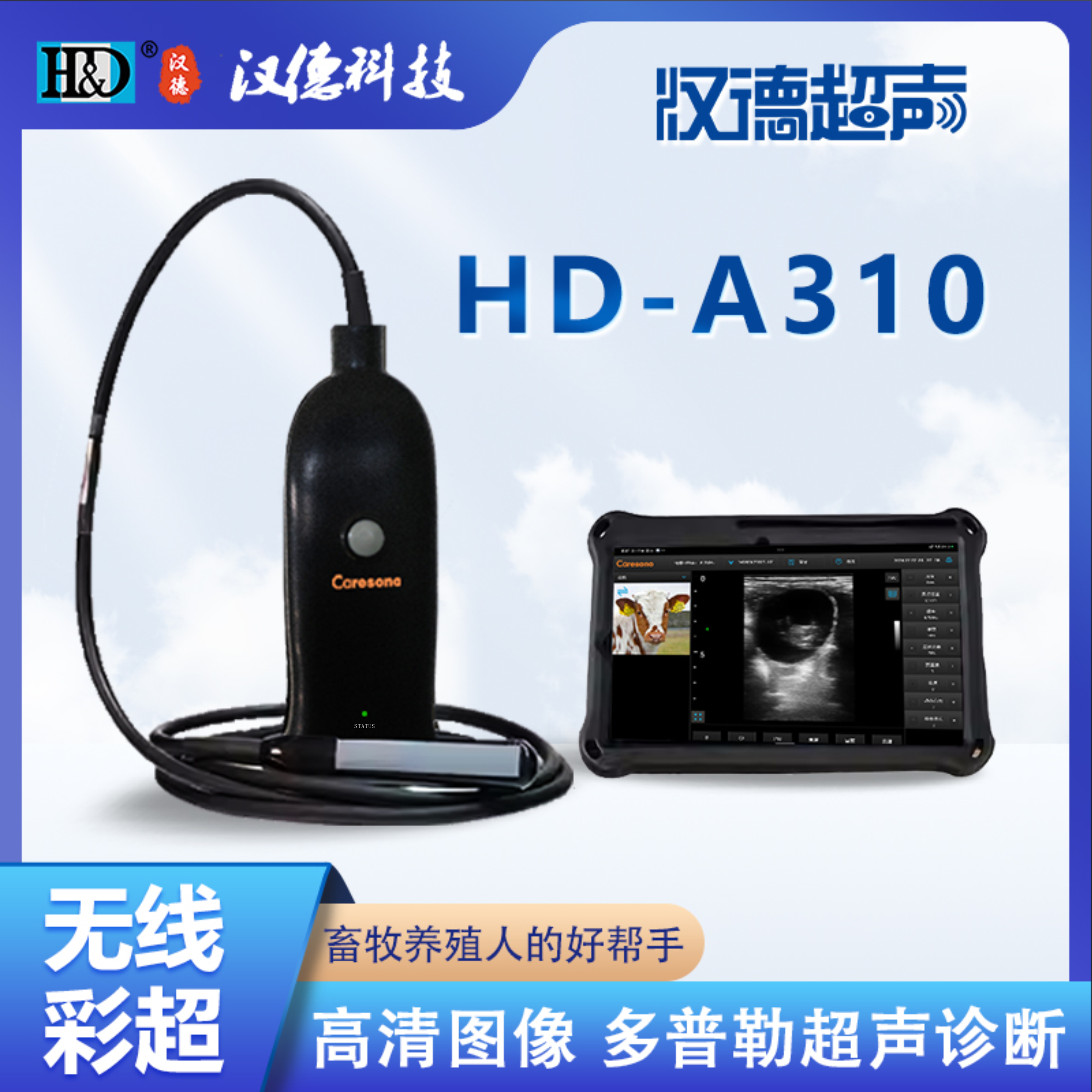 HD-A310獸用無(wú)線B超安裝程序