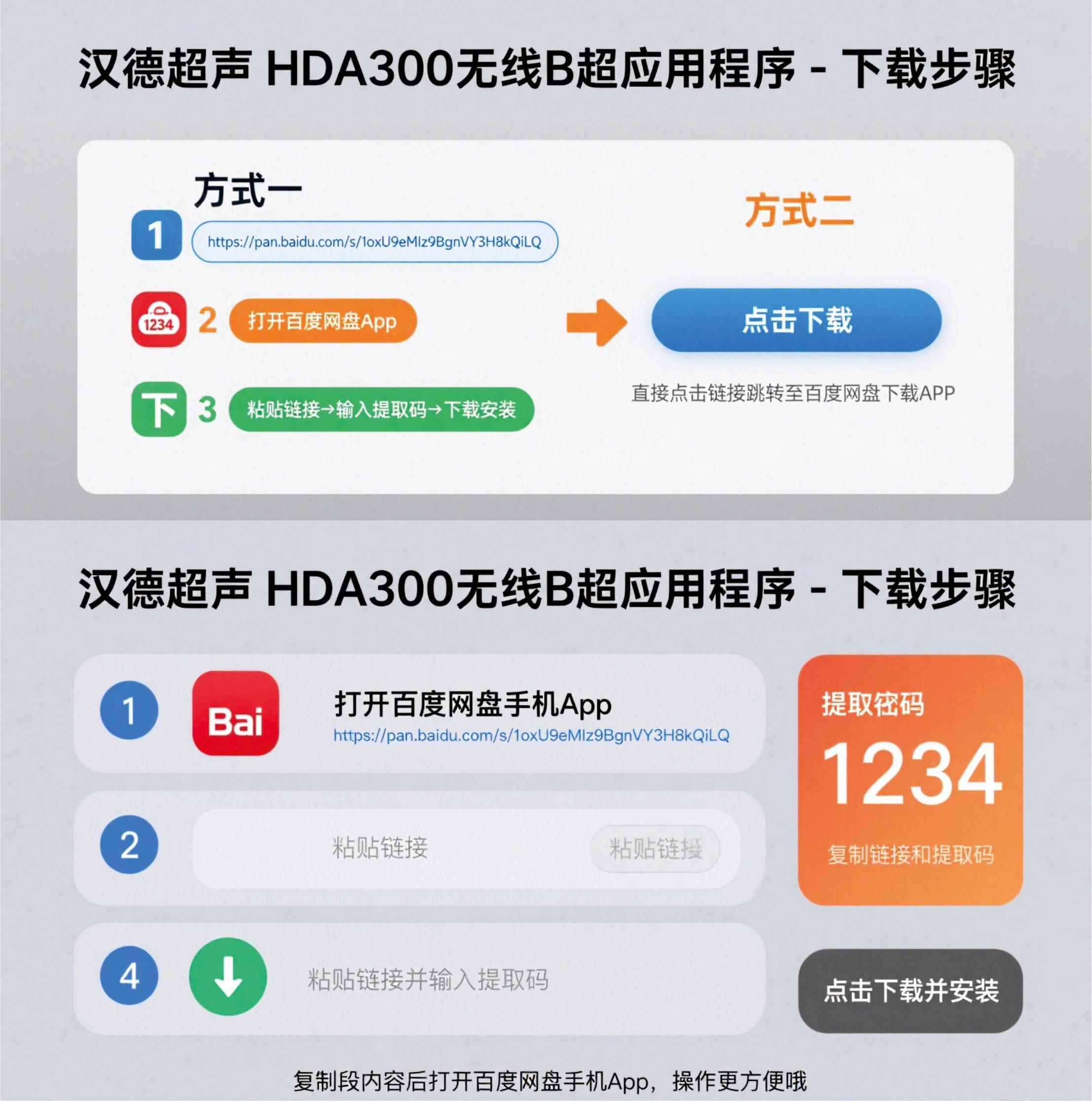 漢德超聲 HDA300無線B超應用程序 漢德超聲 HDA300無線B超應用程序