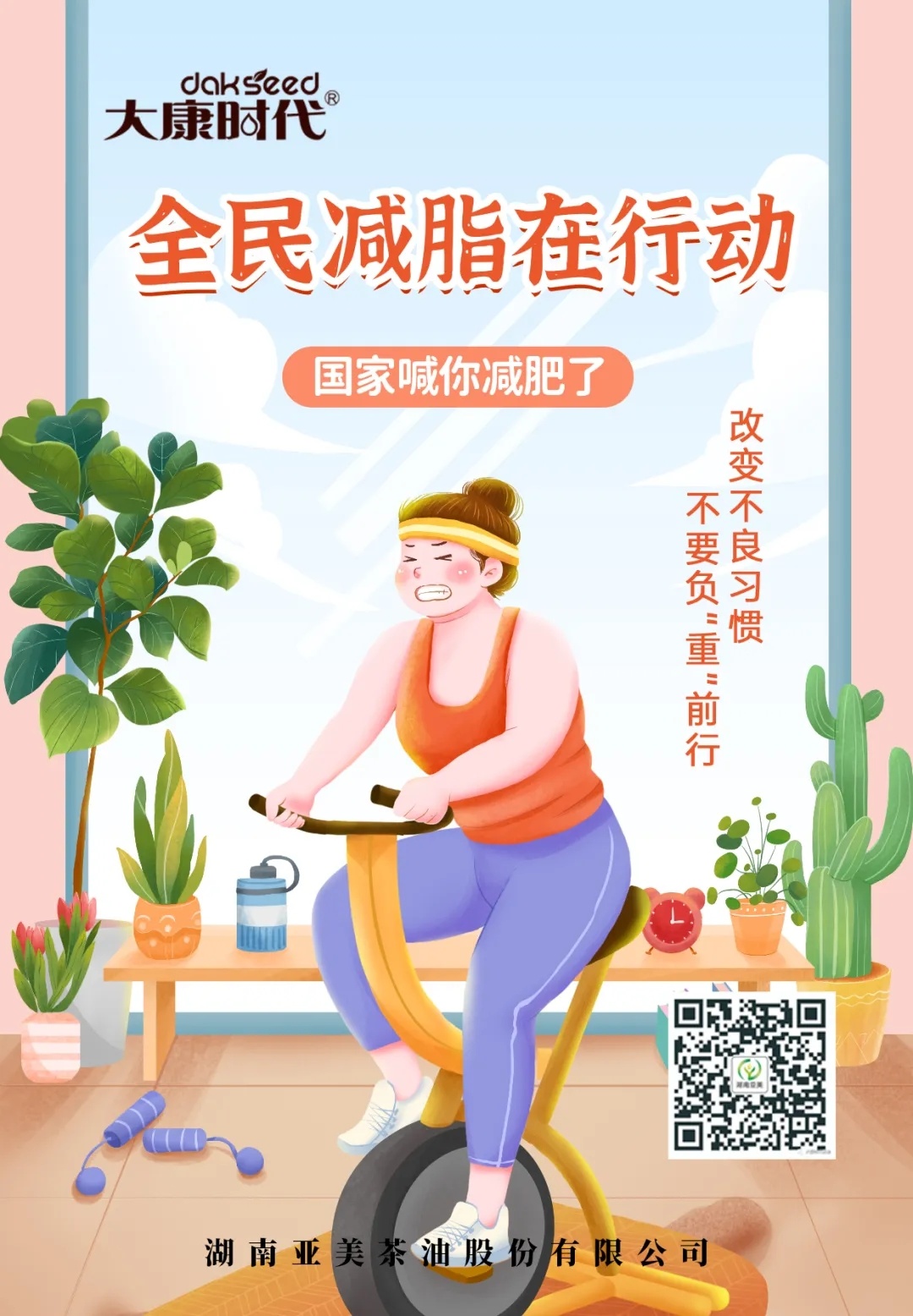 國家喊你減肥了！茶油被列入國家衛(wèi)健委“官方減肥指南”