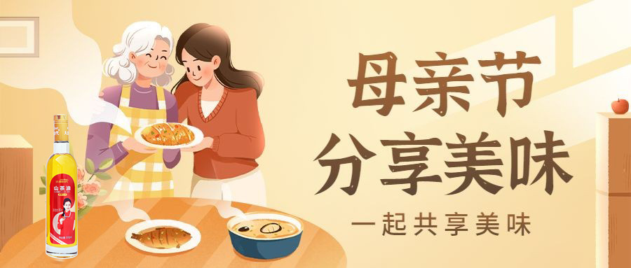以爱之名，致敬母亲|大康时代山茶油祝天下所有的妈妈们多喜乐，常安康#母亲节礼物#感恩母爱#致敬母亲
