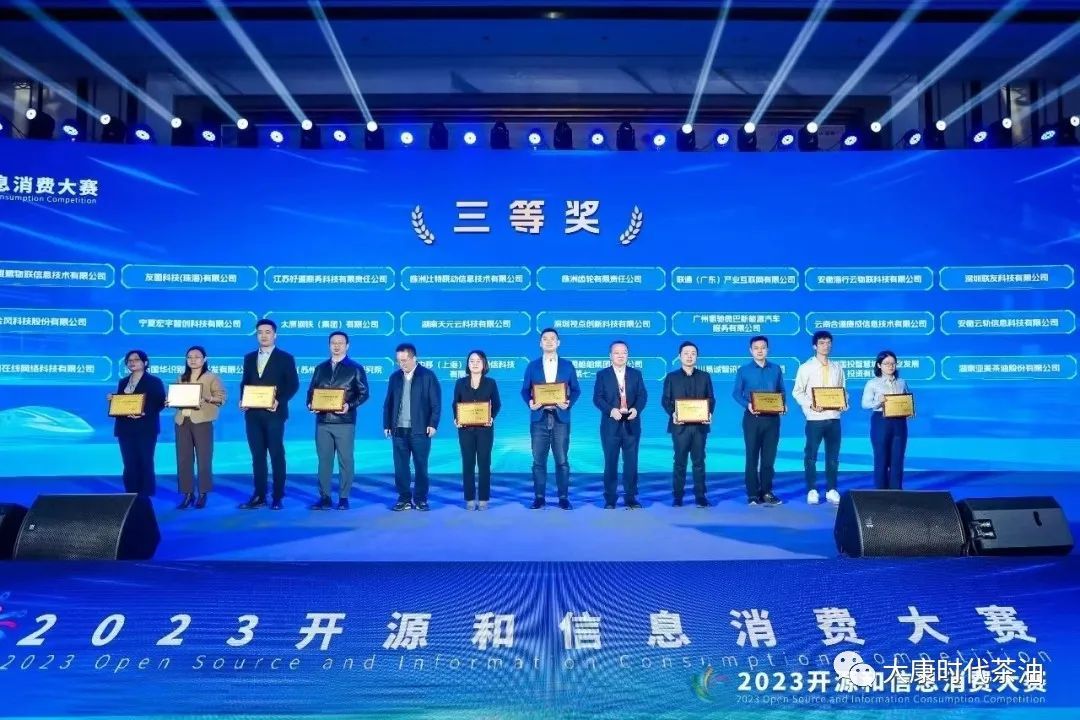喜报|湖南亚美茶油股份荣获2023开源和信息消费大赛三等奖