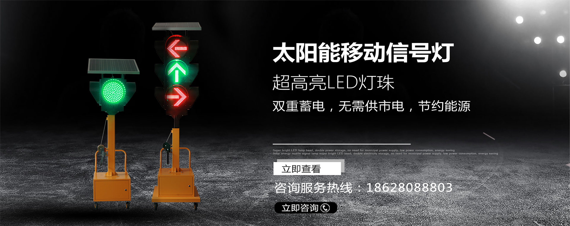 太陽能移動信號燈