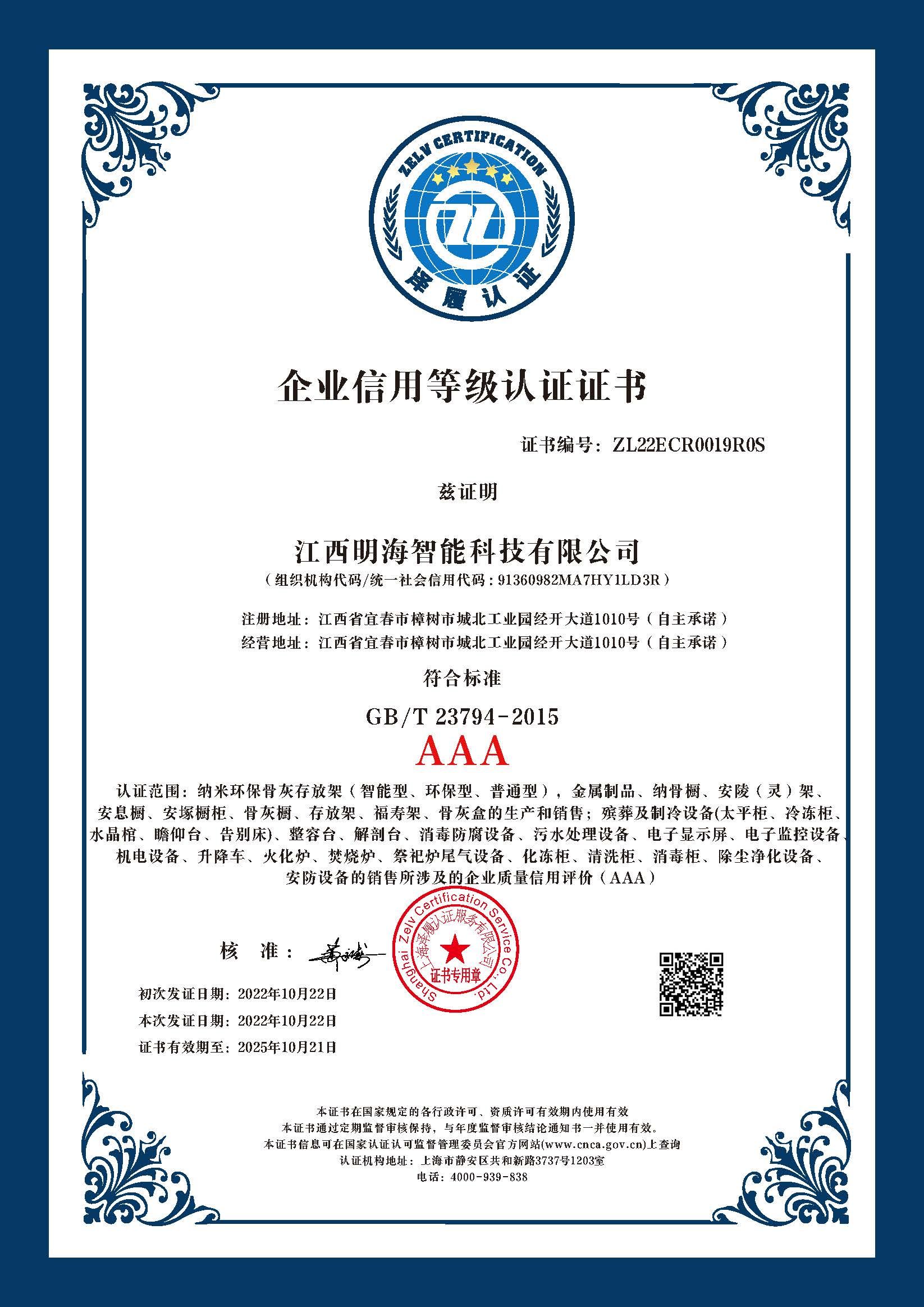 AAA級企業(yè)信用等級 AAA級企業(yè)信用等級