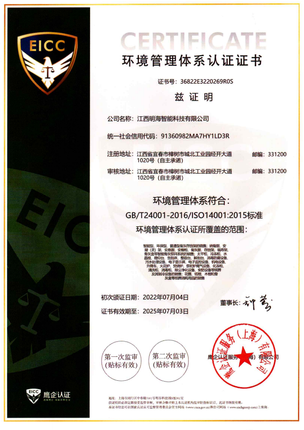 環(huán)境管理體系認證證書 環(huán)境管理體系認證證書