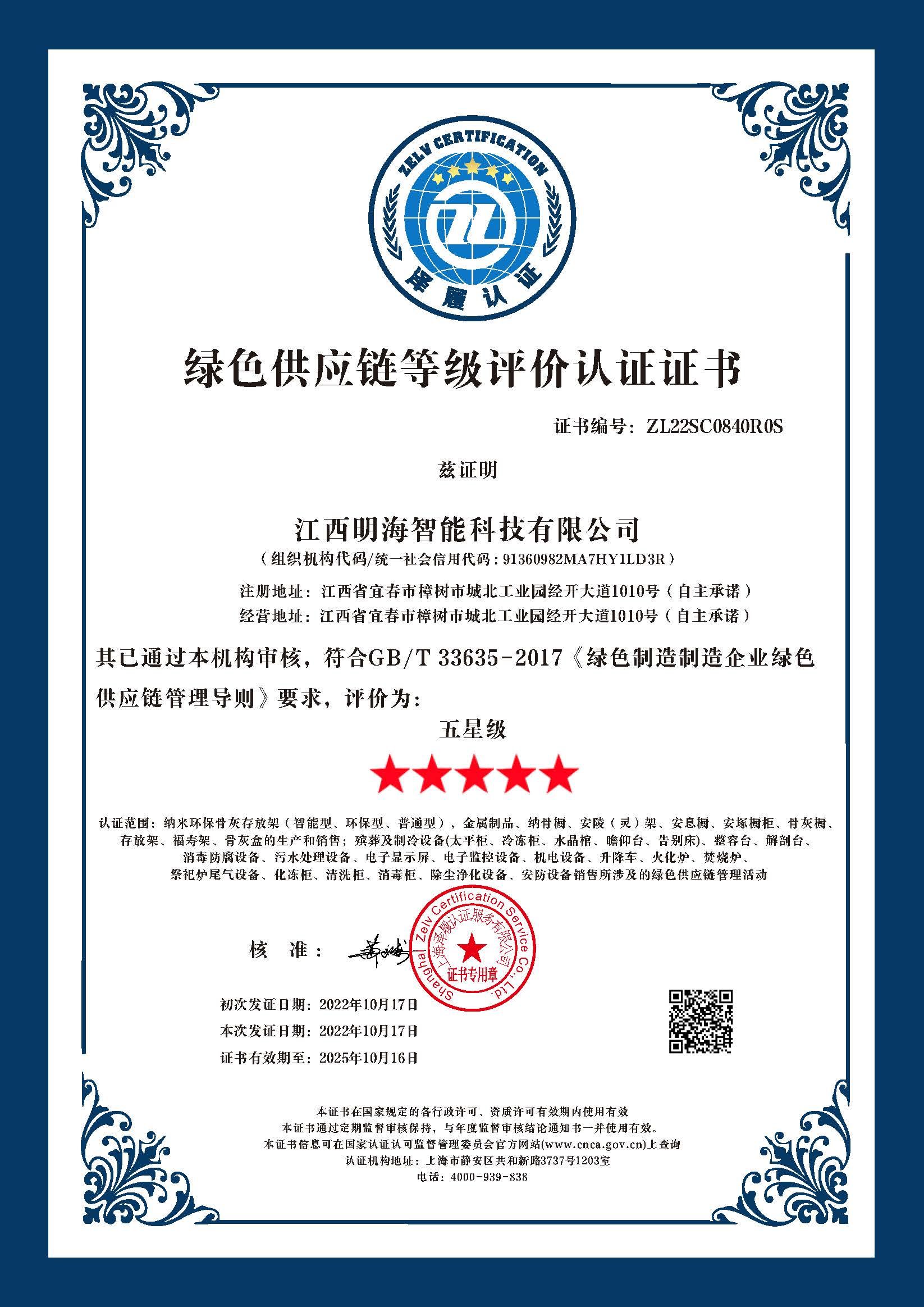 五星級綠色供應鏈 五星級綠色供應鏈
