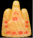 后背靠山