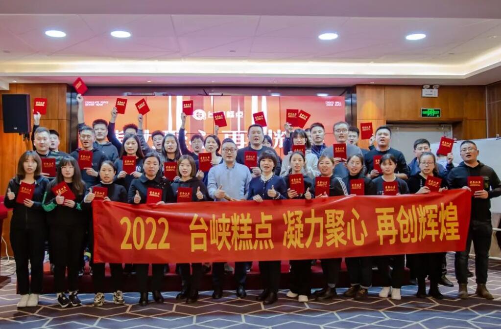 山東拾味“2021-2022凝力聚心 再創輝煌”內訓會