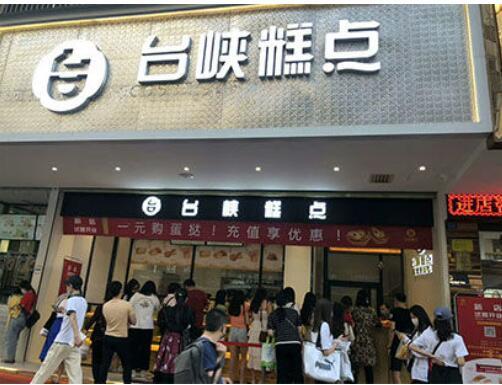 臺峽糕點介紹