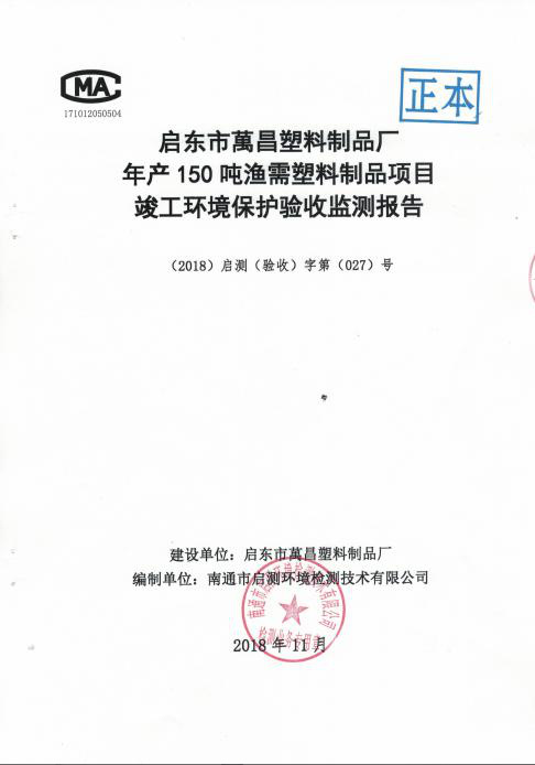 Publicity of acceptance monitoring report