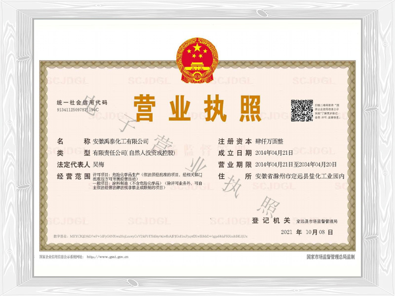營業執照
