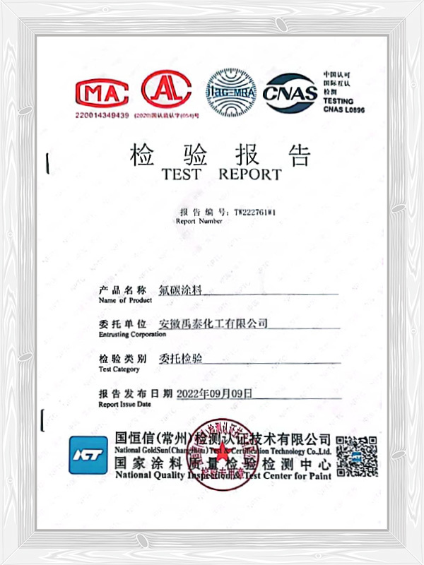 氟碳涂料檢驗報告