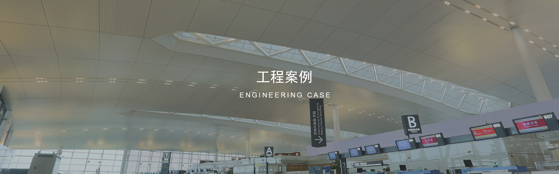 工程案例