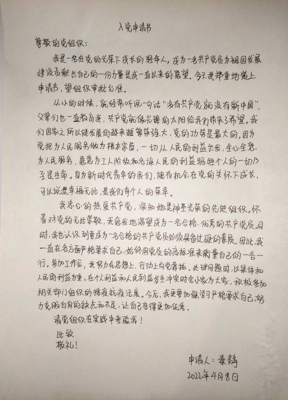 来自上海疫情防控一线的入党申请书