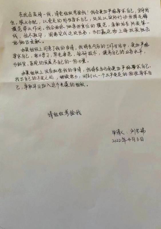 来自上海疫情防控一线的入党申请书