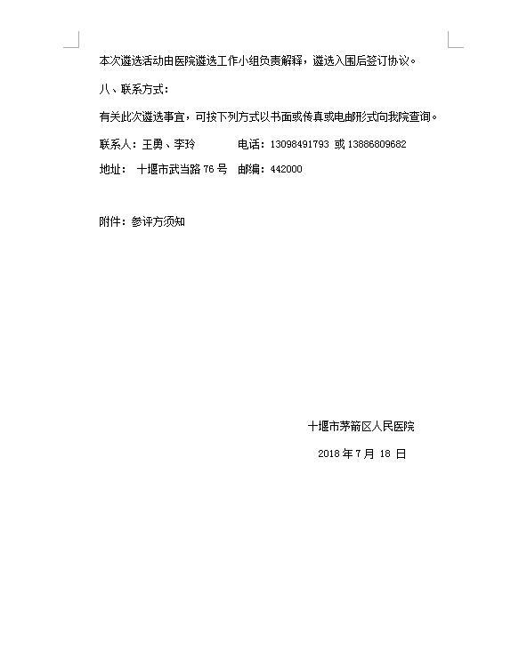 茅箭区人民医院 药品集中配送遴选公告