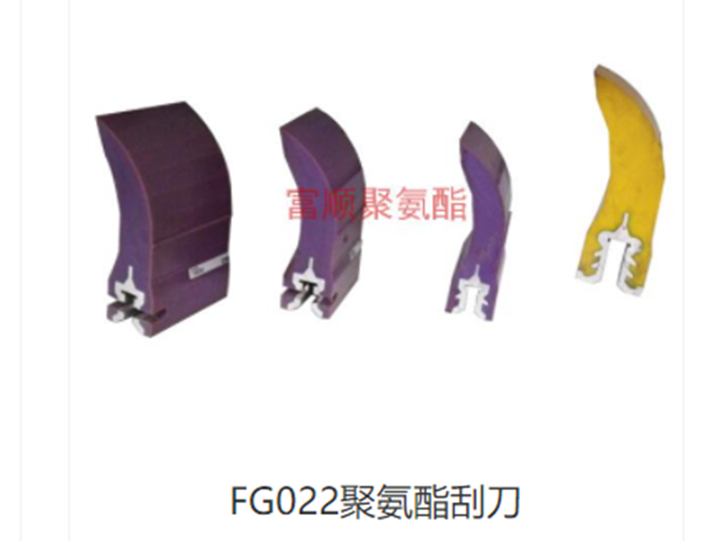 012 FGD聚氨酯刮刀