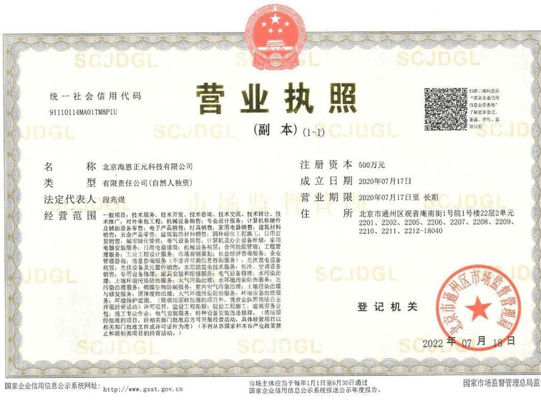 營業(yè)執(zhí)照