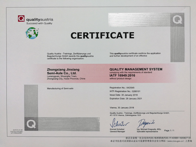 我公司通过IATF16949:2016质量管理体系认证