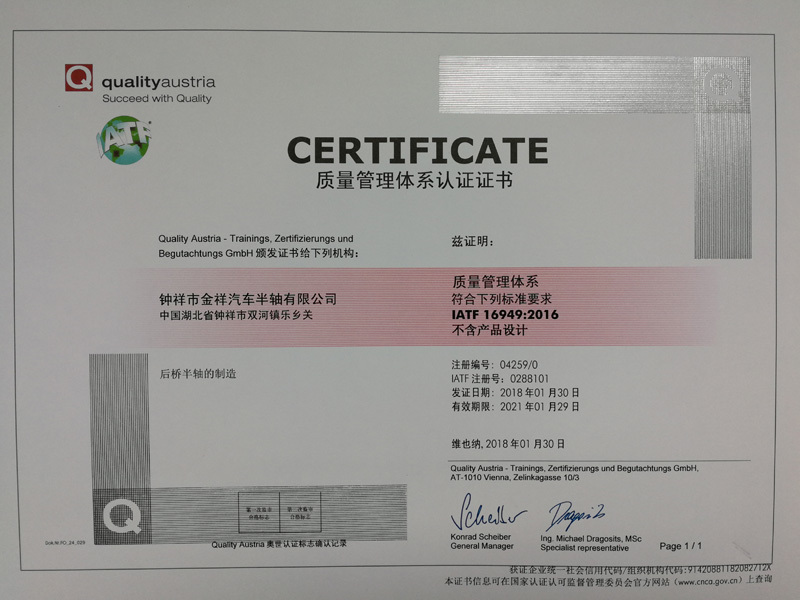 我公司通过IATF16949:2016质量管理体系认证