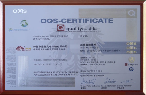 2002 OQS-CERTIFICATE質量管理體系認證證書