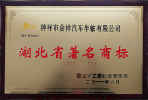 2012年湖北著名商標(biāo)