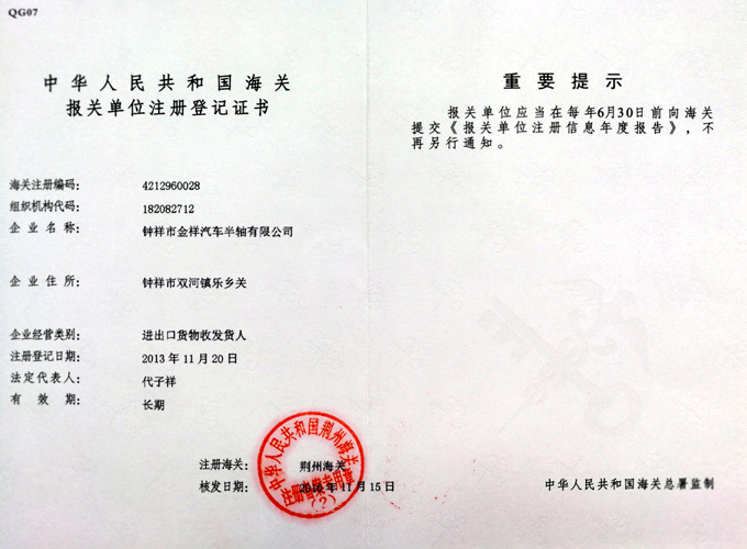 Customs Declaration Unit Registration Certificate