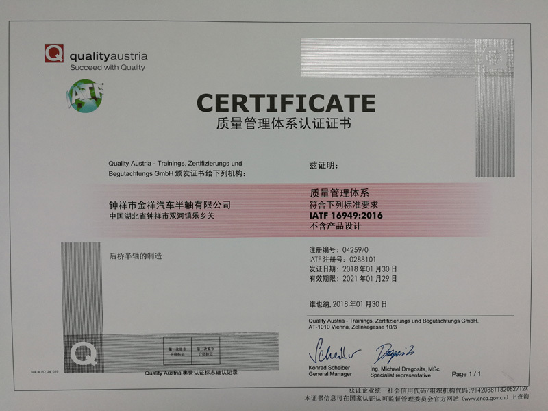 Our company passed the IATF16949:2016 quality management system certification