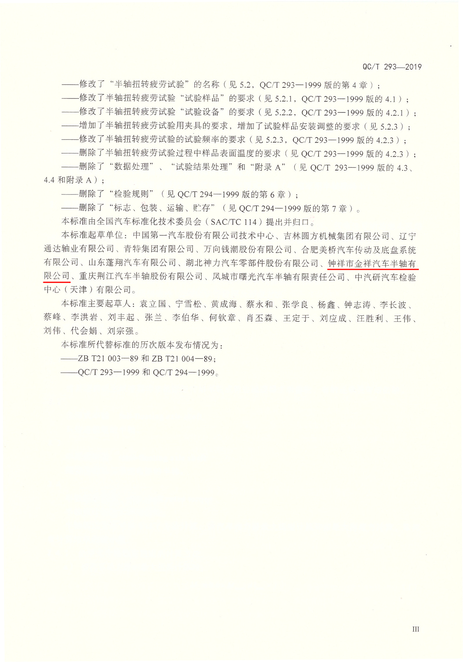 Automotive Half-shaft Technical Conditions and Bench Test Methods