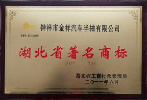 2012 Hubei Famous Trademark