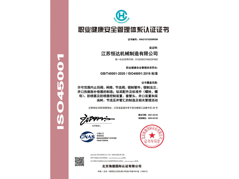 Certificate of Occupational Health and Safety Management System Certification