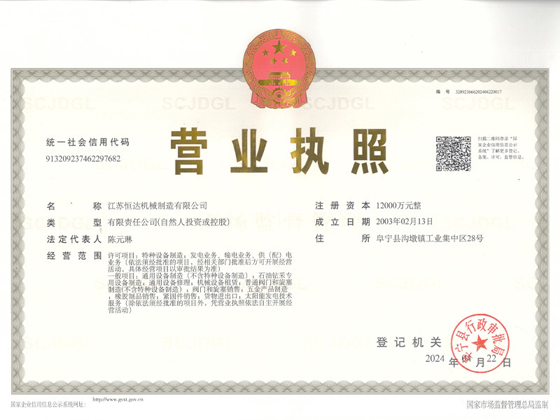 營業執照