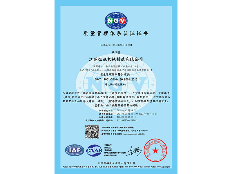 質量管理體系認證證書